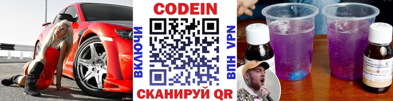 Codein Purple Drank  Купить закладки  Армавир 